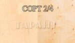 ФАНЕРА БЕРЕЗОВАЯ не шлифованная марка ФК - Е1 СОРТ 2/4, Размер 1525Х1525 мм