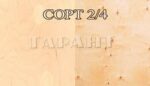 ФАНЕРА ФСФ БЕРЕЗОВАЯ влагостойкая - Е1 СОРТ 2/4, 2440х1220 мм