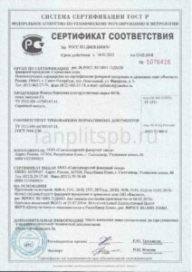 Сертификат соответствия ГОСТ 1076416